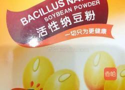 时尚妈妈教你做纳豆的做法图解4