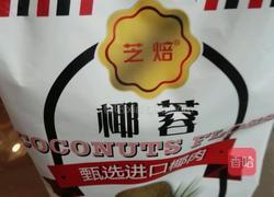 低糖椰香土司的做法图解2