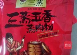 五香蒸肉的做法图解3