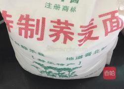 自制荞面灌肠的做法图解1