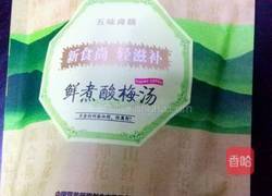 五味尚膳酸梅汤的做法图解1