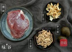 太子参百合瘦肉汤的做法图解1