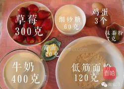 抹茶草莓千层蛋糕的做法图解1
