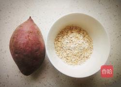 紫薯燕麦粥的做法图解1