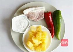 菠萝古老肉的做法图解1
