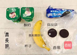 奥利奥木糠杯的做法图解1