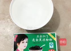 解暑神器-黑凉粉的做法图解1