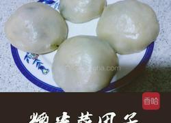糯米菜团子的做法图解8