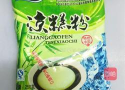 四川凉糕的做法图解1