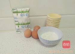 零失败超简单蛋挞的做法图解1