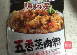 蒸米粉肉的做法图解3