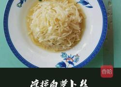 凉拌白萝卜丝的做法图解4