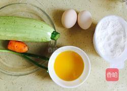 西葫芦饼的做法图解1