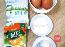 橙香鸡蛋羹的做法图解1