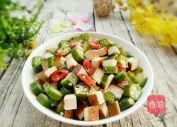 秋葵香干的做法图解7