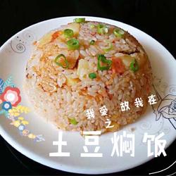 土豆焖饭的做法[图]