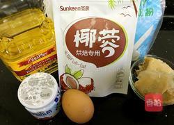 椰香黑樱桃软酥饼的做法图解1