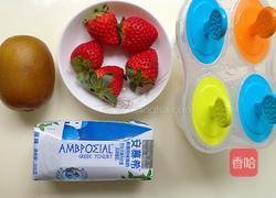 酸奶水果冰棍的做法图解1