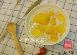 芒椰西米露的做法图解4