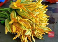 炒南瓜花的做法图解1