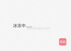 杂果酸奶冰的做法图解4