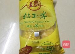 奶香玉米的做法图解1