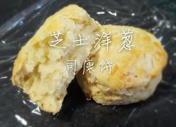 芝士洋葱司康饼