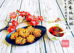 花生核桃酥的做法图解11