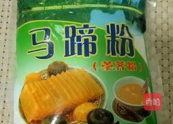 姜汁红糖千层马蹄糕的做法图解4