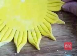 向阳花的做法图解5