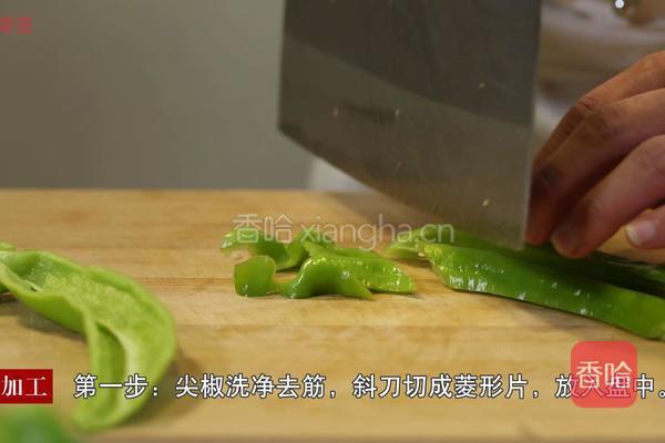 首先将尖椒洗净去筋,然后斜刀切成菱形片,放入盘中备用