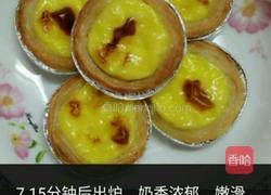 蛋挞的做法图解7