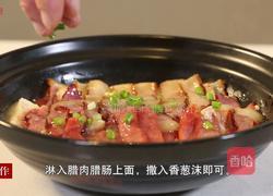 腊味合蒸的做法图解7