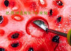 西瓜球的制作方法的做法图解2