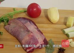 土豆西红柿炖牛腩的做法图解1