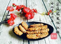 芝麻花生核桃酥的做法图解12