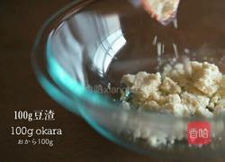 盐豆渣饼干的做法图解1