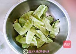 素三鲜扁豆盒子的做法图解3