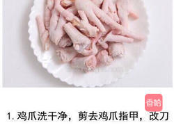 腌制泡爪的做法图解1