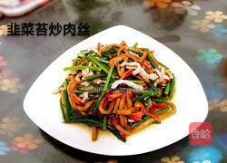韭菜苔酱丝炒肉丝的做法图解7