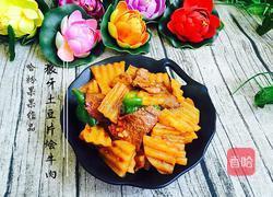 狼牙土豆片烩牛肉的做法图解13