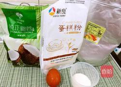 奶香椰丝球的做法图解1