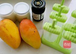 自制雪糕(芒果酸奶和蓝莓酸奶)的做法图解1