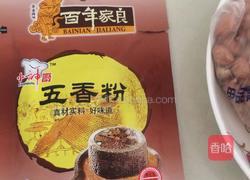 格格牌自制五香花生米的做法图解2