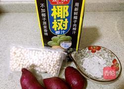 椰奶紫薯西米露的做法图解1