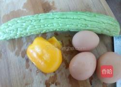 彩椒苦瓜炒蛋的做法图解1