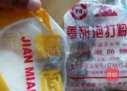 女儿做的砍刀小馒头的做法图解11