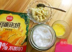 榴莲酥的做法图解1