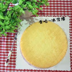 戚风蛋糕（8寸）的做法[图]