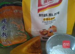 迷你小南瓜饼的做法图解1